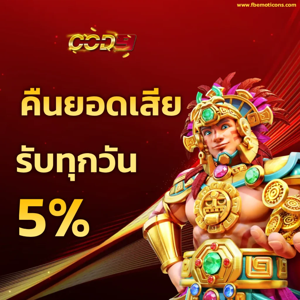 cod 9 สมัคร