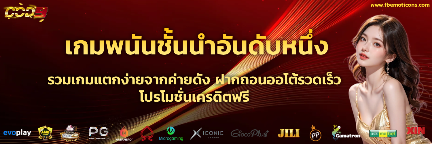 cod9 สล็อต